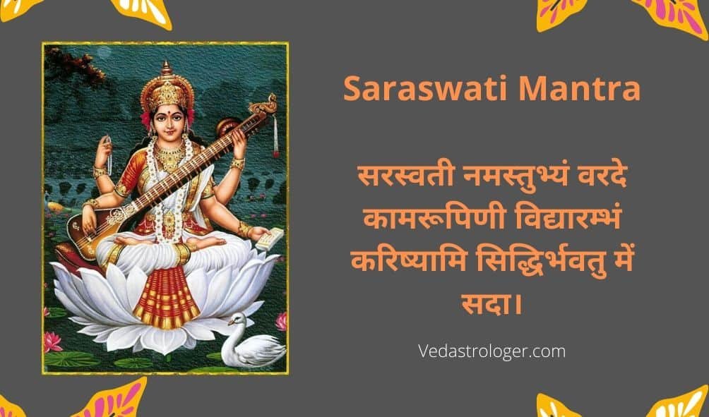 Saraswati Mantra, maa Saraswati Mantra, Saraswati beej Mantra